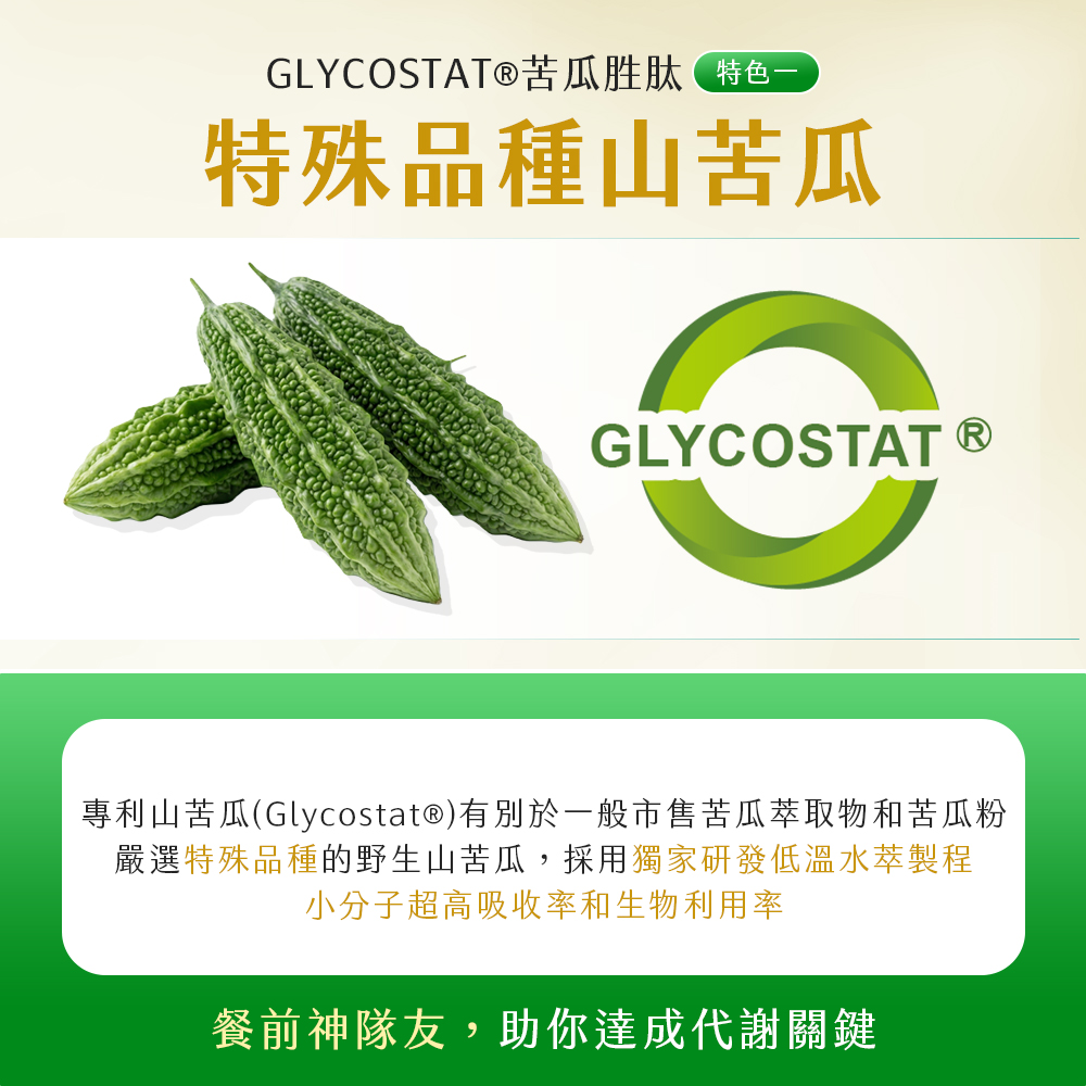 皇穩．苦瓜胜肽+酵母鉻