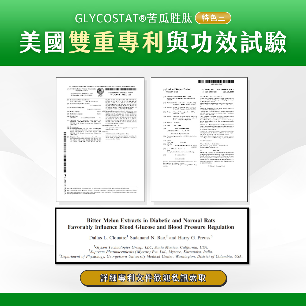 皇穩．苦瓜胜肽+酵母鉻