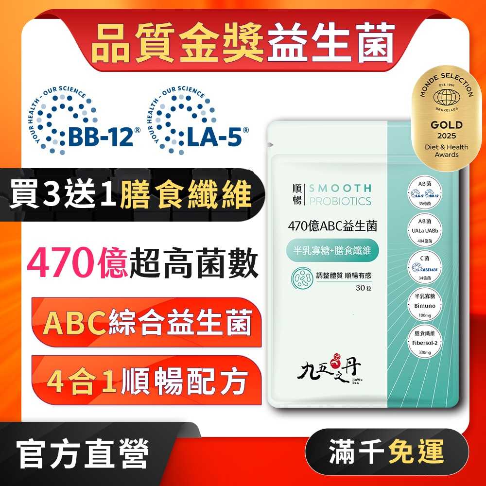 順暢．470億ABC益生菌
