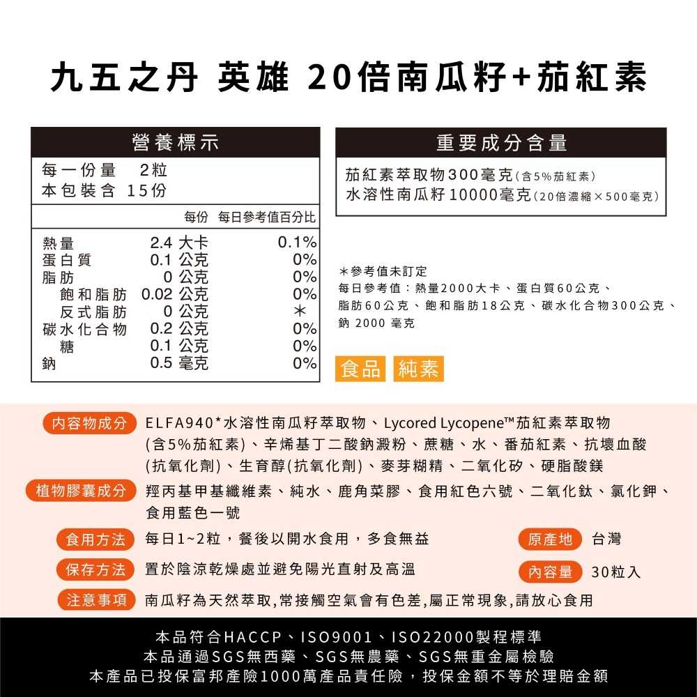 英雄．20倍南瓜籽+茄紅素