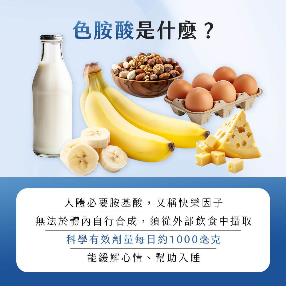 欣喜.L–色胺酸