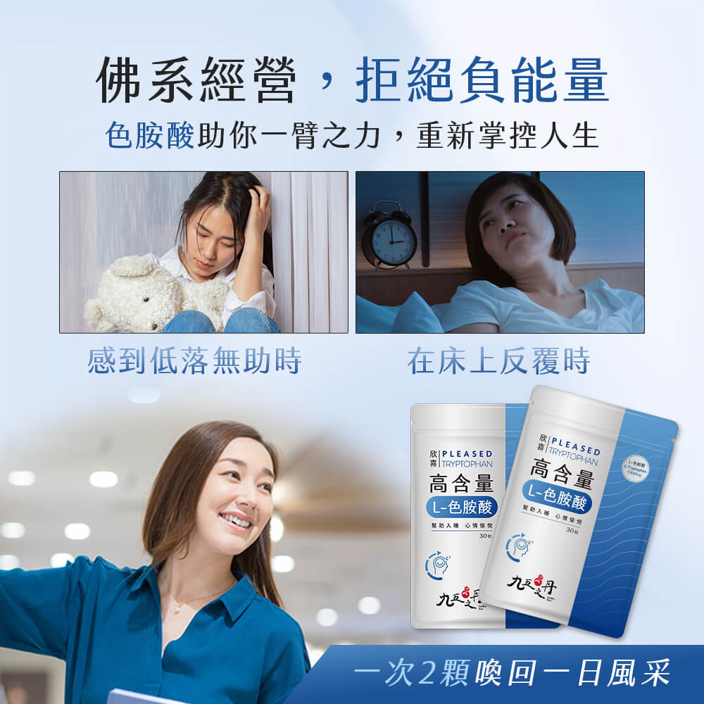 欣喜.L–色胺酸