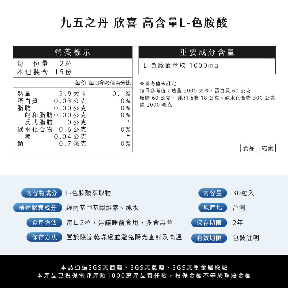 欣喜.L–色胺酸