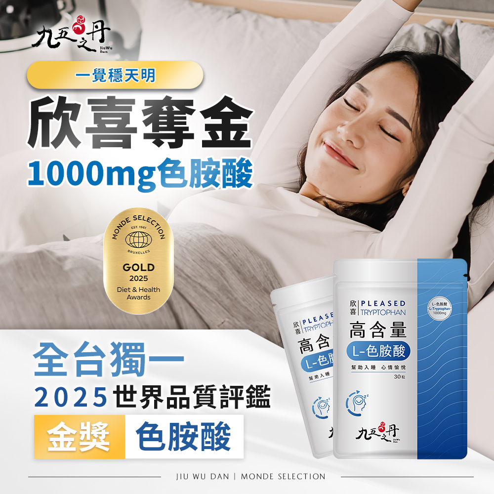 欣喜.L–色胺酸