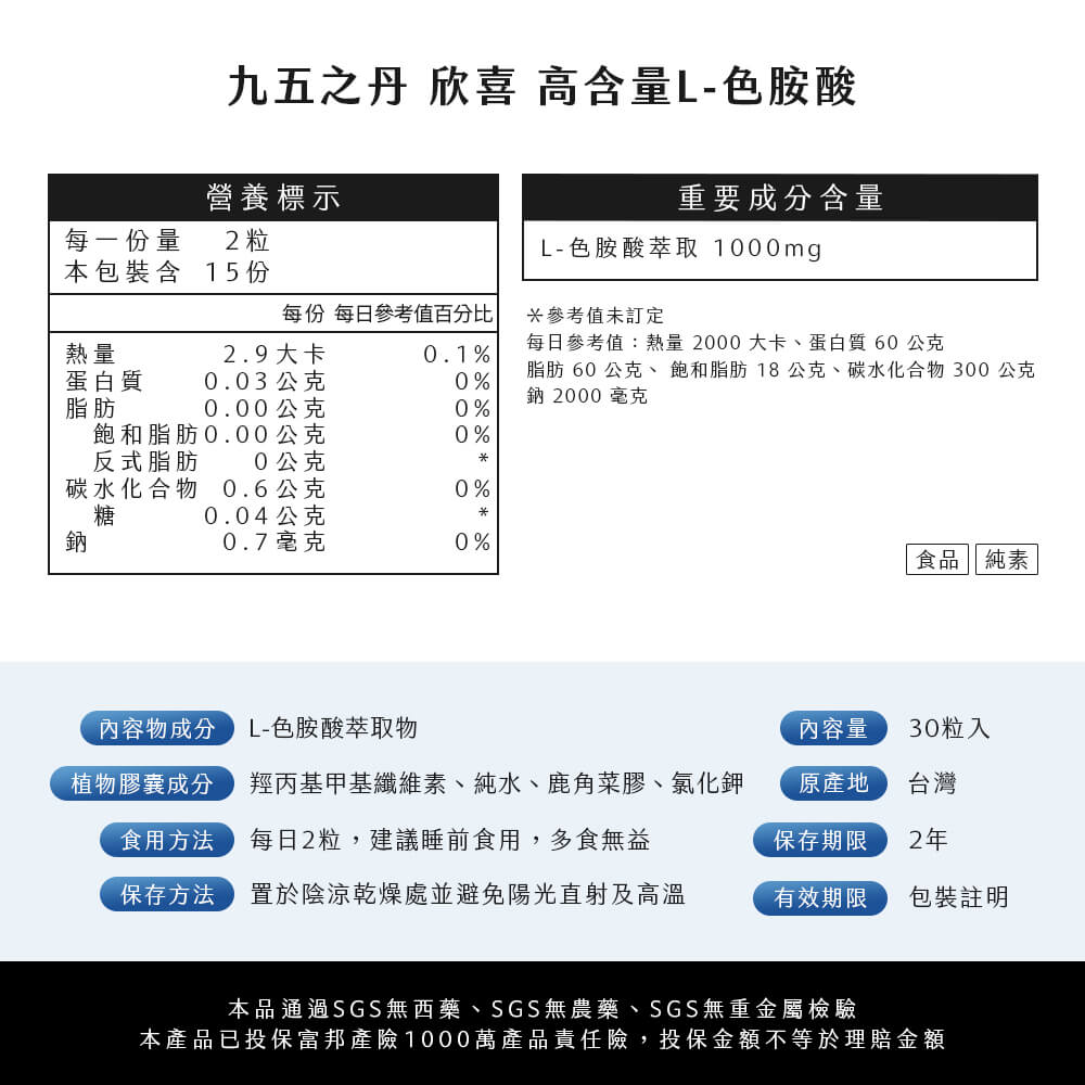 欣喜．L–色胺酸