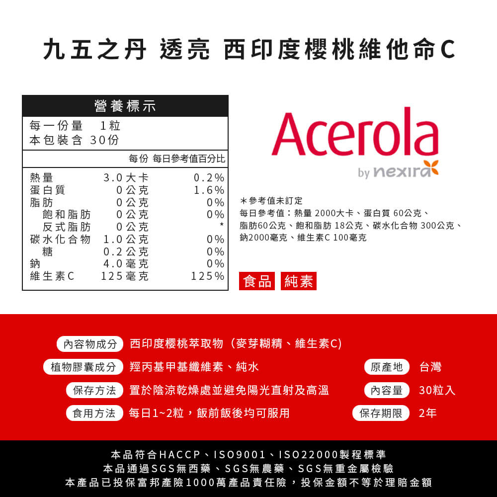 透亮．西印度櫻桃維他命Ｃ