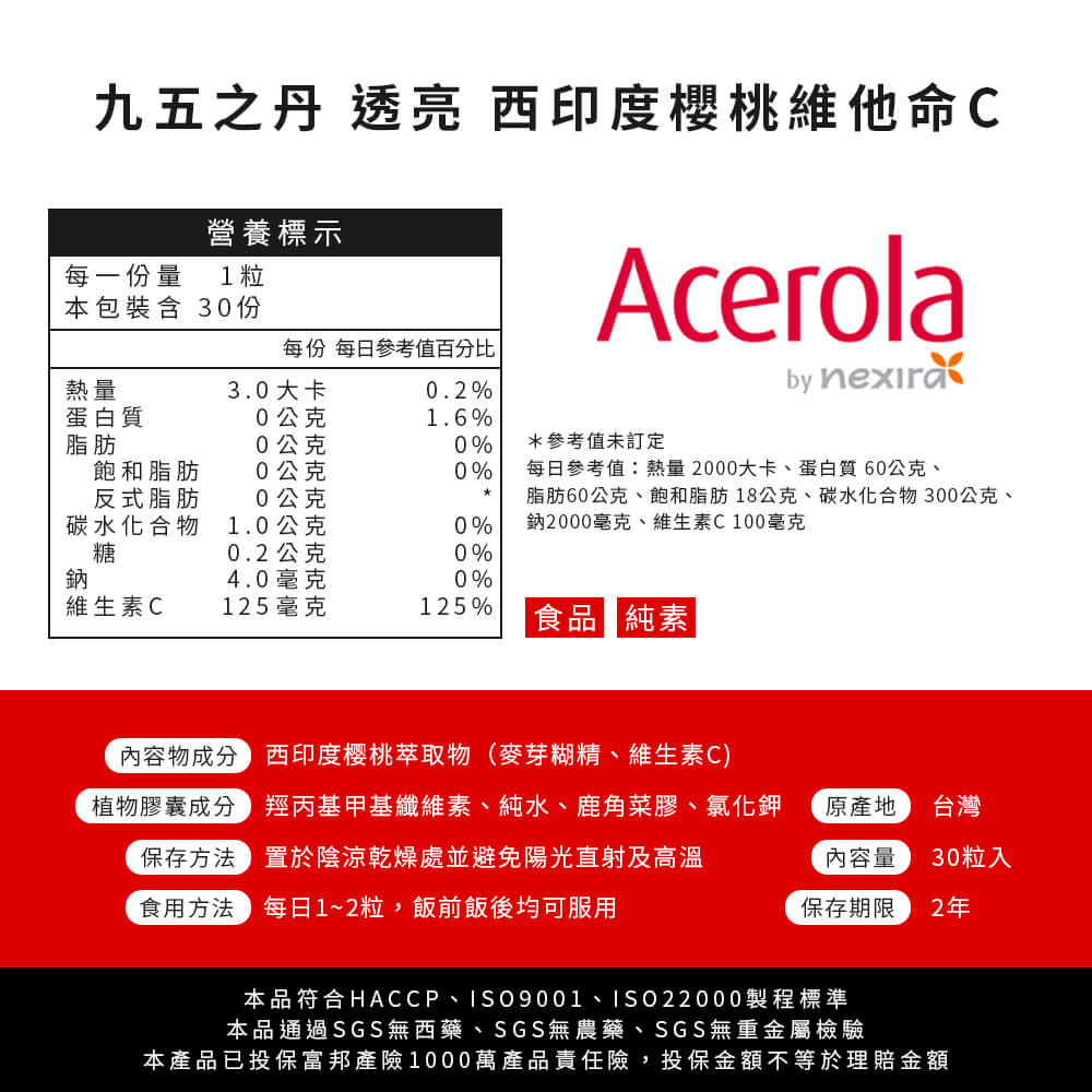 透亮．西印度櫻桃維他命Ｃ