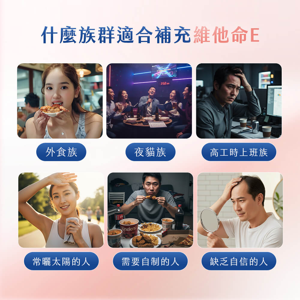 松鶴．高活性維他命E